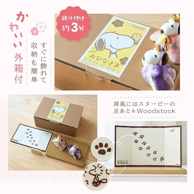 新品】 大阪長生堂 スヌーピー 雛人形 コンパクト ミニ お雛様 名入れ