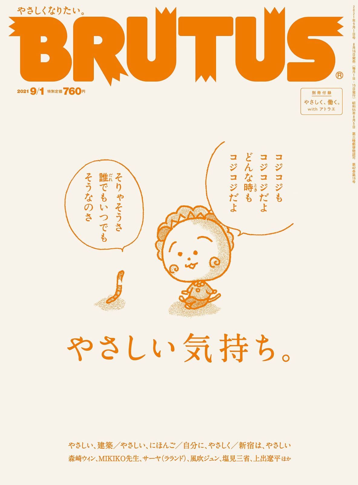 BRUTUS(ブルータス) 2021年 9月1日号 No.945[やさしい気持ち