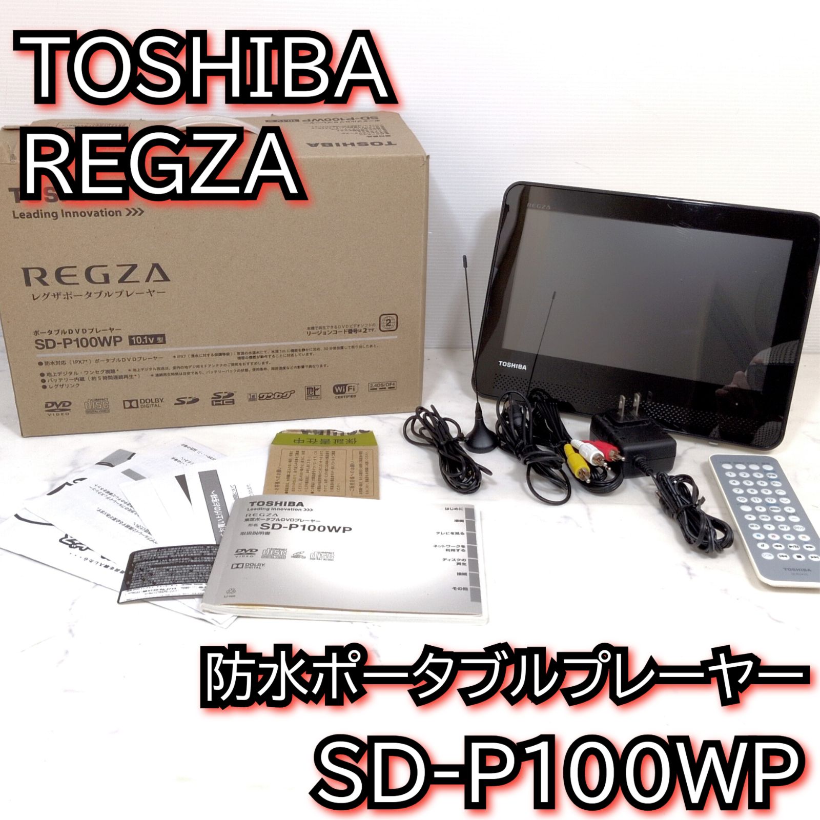 テレビ・映像機器 東芝 ビエラ 防水ポータブルプレーヤーSD-P100WP