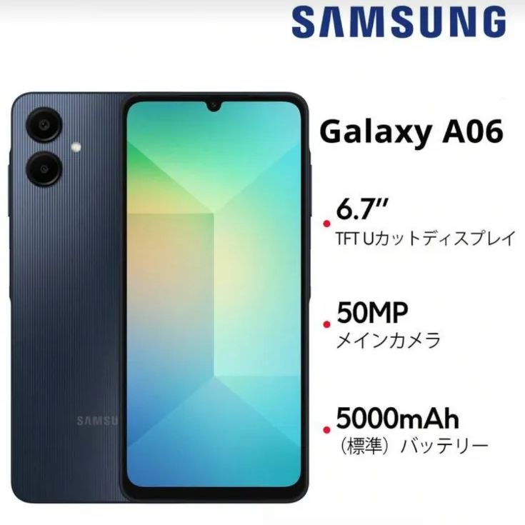 サムスン Galaxy A06 4G スマートフォン グローバル版 6.7インチ大型