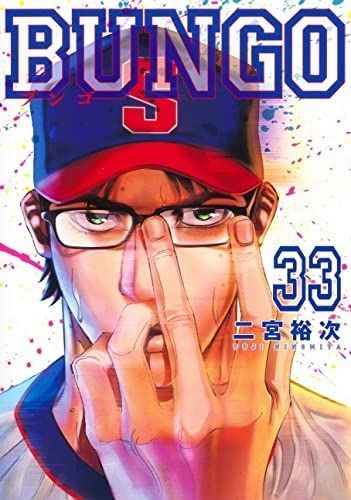 BUNGO(ブンゴ) 1-26巻セット BUNGO(ブンゴ) 1-26巻セット BUNGO(ブンゴ) 1巻〜26巻 全巻 BUNGO(ブンゴ)