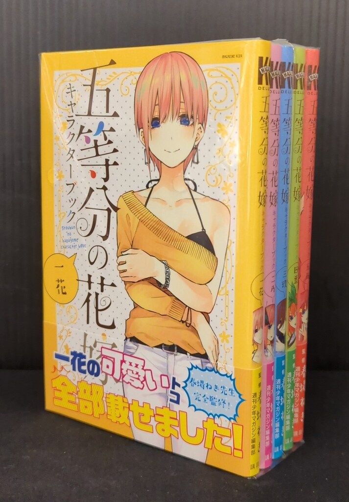 五等分の花嫁 キャラクターブック 全5巻 セット - メルカリ