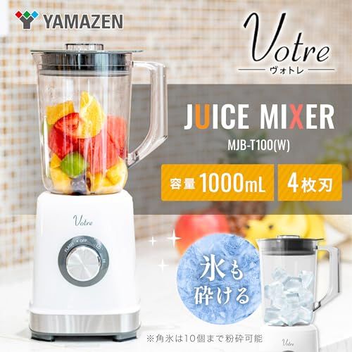 山善 ジューサー 氷も砕ける ジュースミキサー 1000 ml 野菜 果物 スムージー 軽量 ブレンダー Votre ホワイト MJB-T 100 W bafbf 468