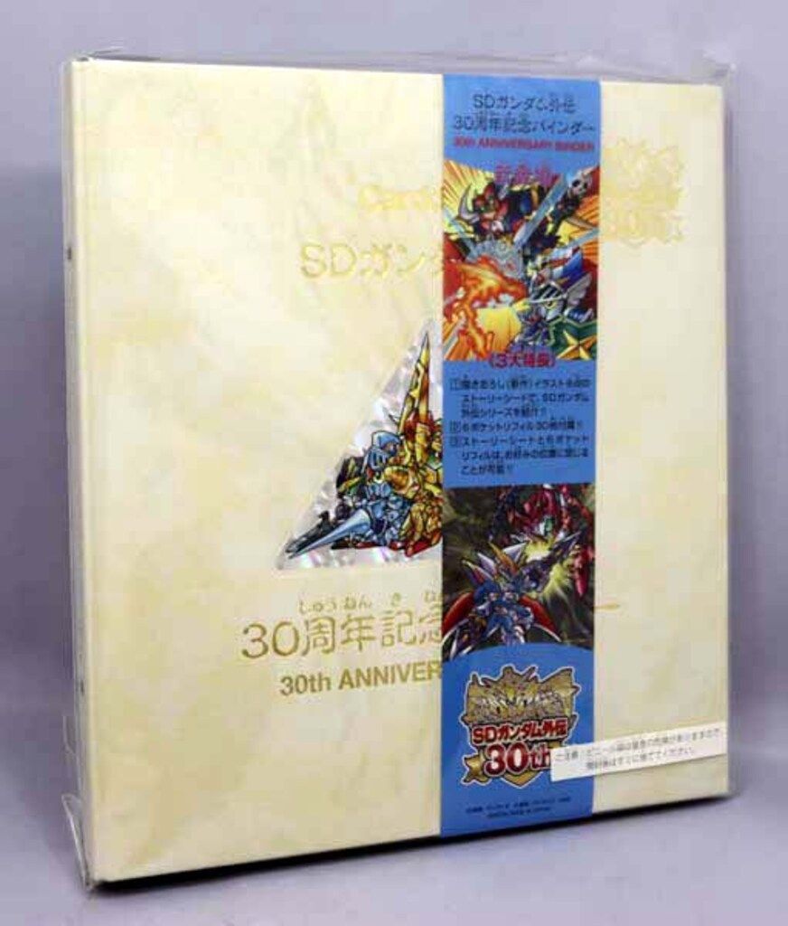 バンダイ 30ｔｈアニバーサリー SDガンダム外伝 30周年記念バインダー