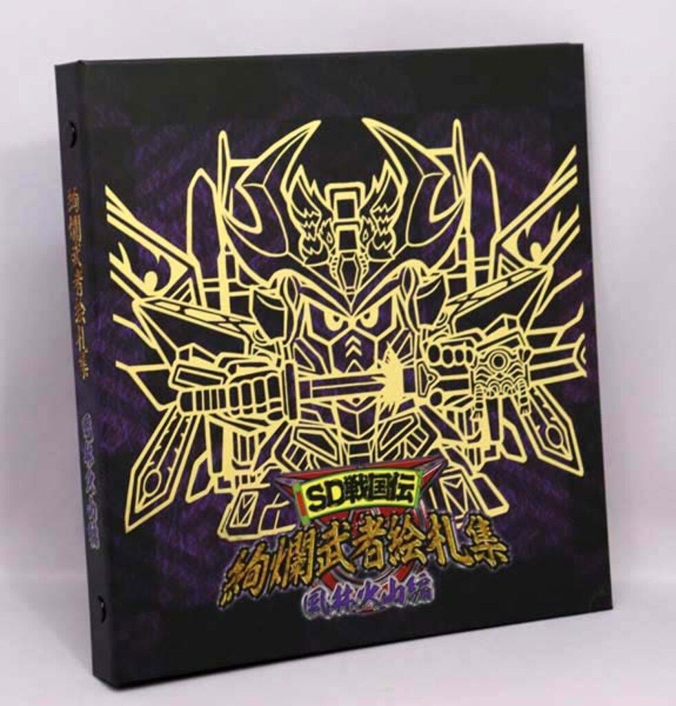 絢爛武者絵札集 風林火山編