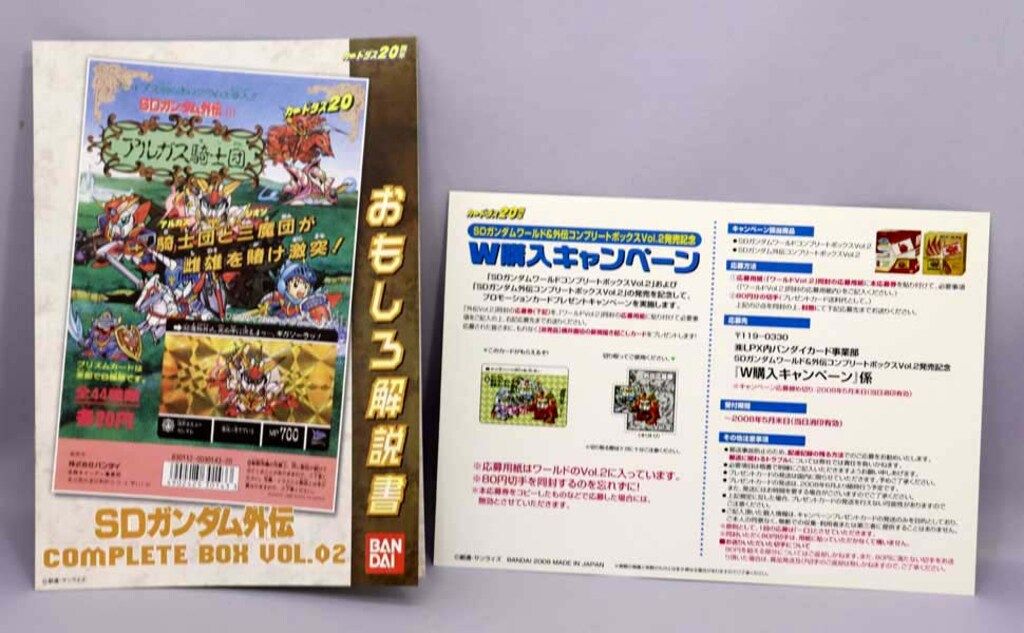バンダイ SDガンダム コンプリートボックス 外伝コンプリートボックス
