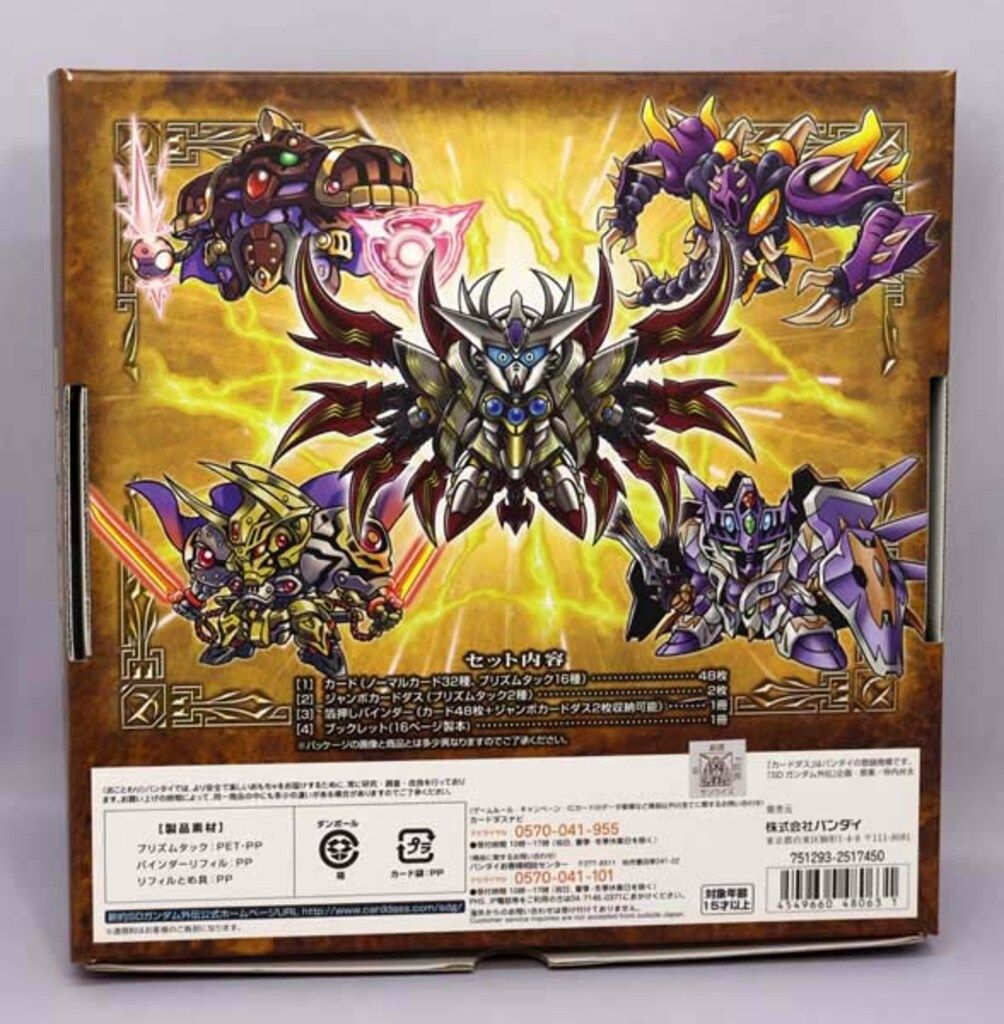 バンダイ 創世超竜譚 奇跡の二大超越竜皇