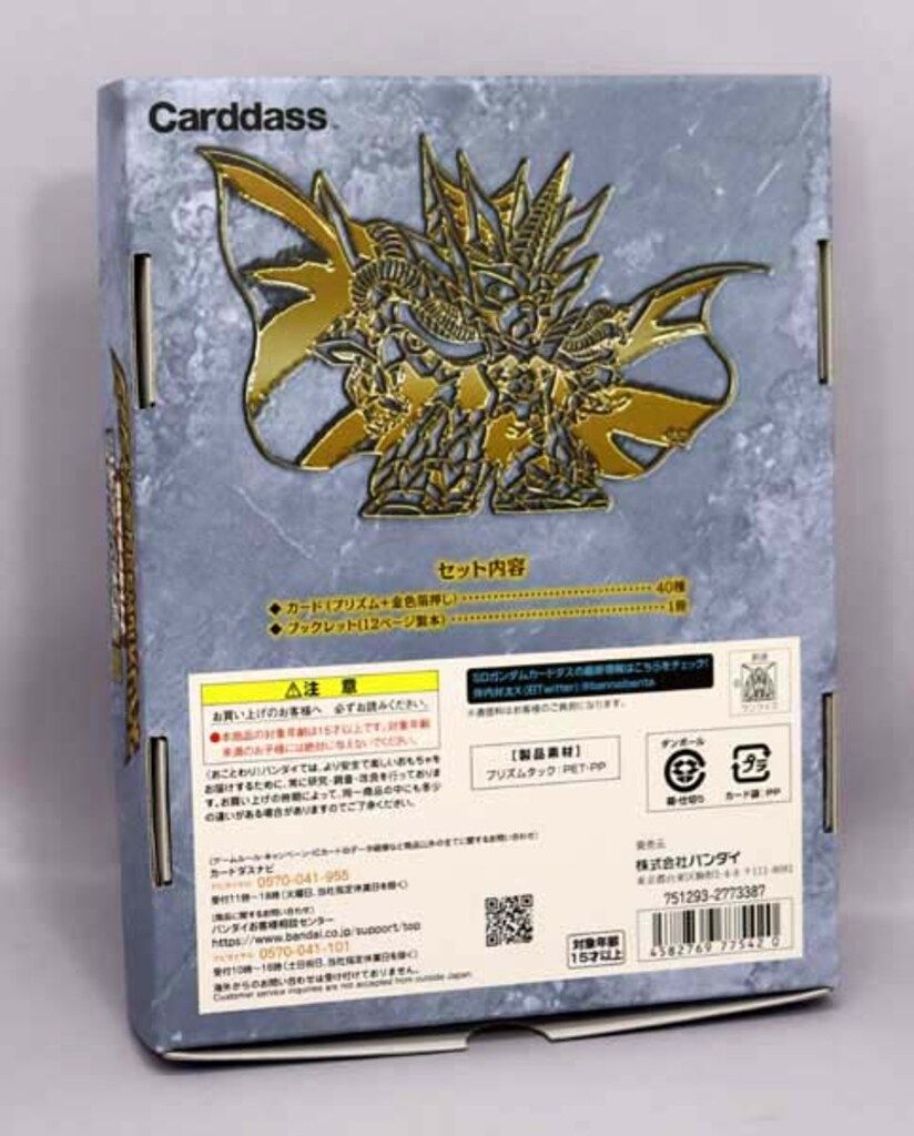 バンダイ 新SDガンダム外伝 ナイトガンダム物語 スペリオルドラゴンエディション