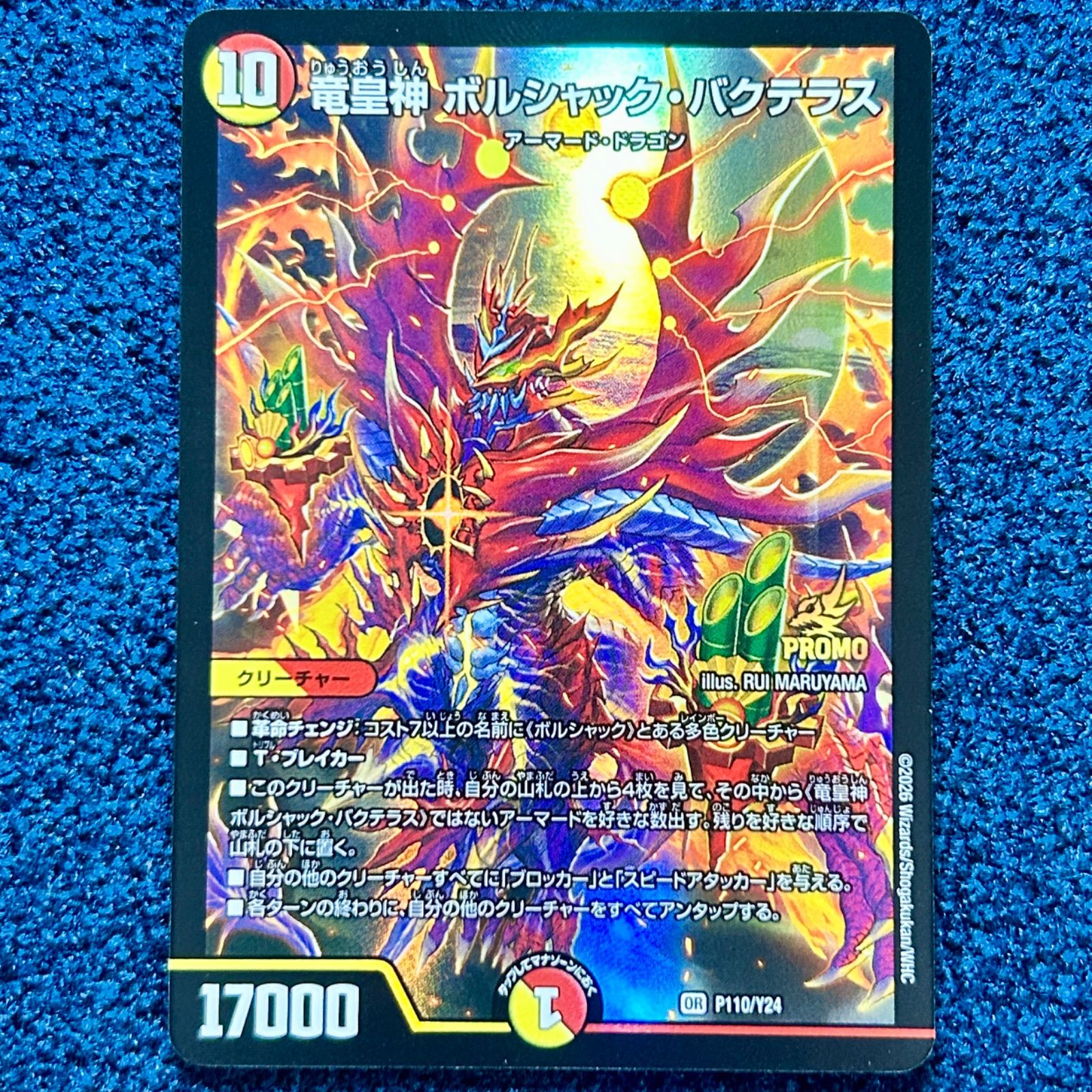 竜皇神ボルシャック・バクテラス プロモ 竜皇神 ボルシャック・バクテラス プロモ - メルカリ