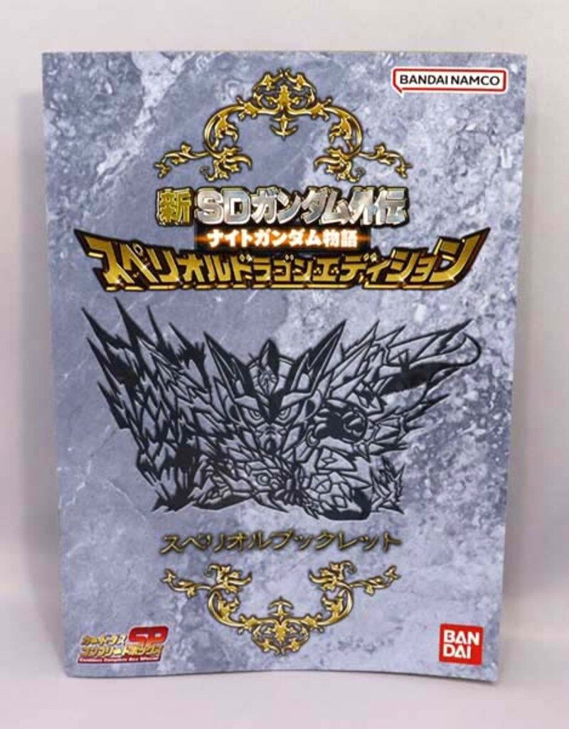 バンダイ 新SDガンダム外伝