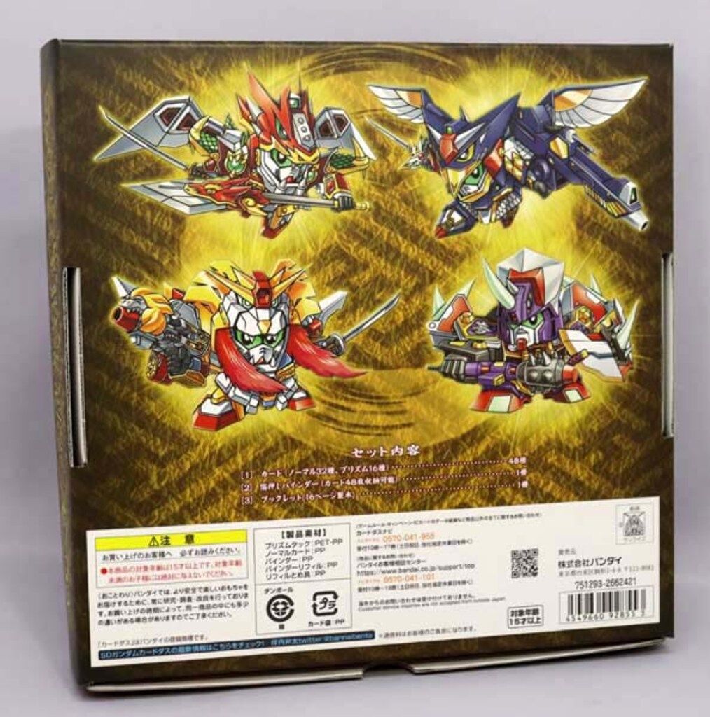 バンダイ 絢爛武者絵札集 天下統一編