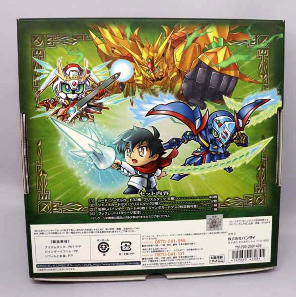 バンダイ 創世超竜譚 蛮界の騎士団 コンプリートボックスSP