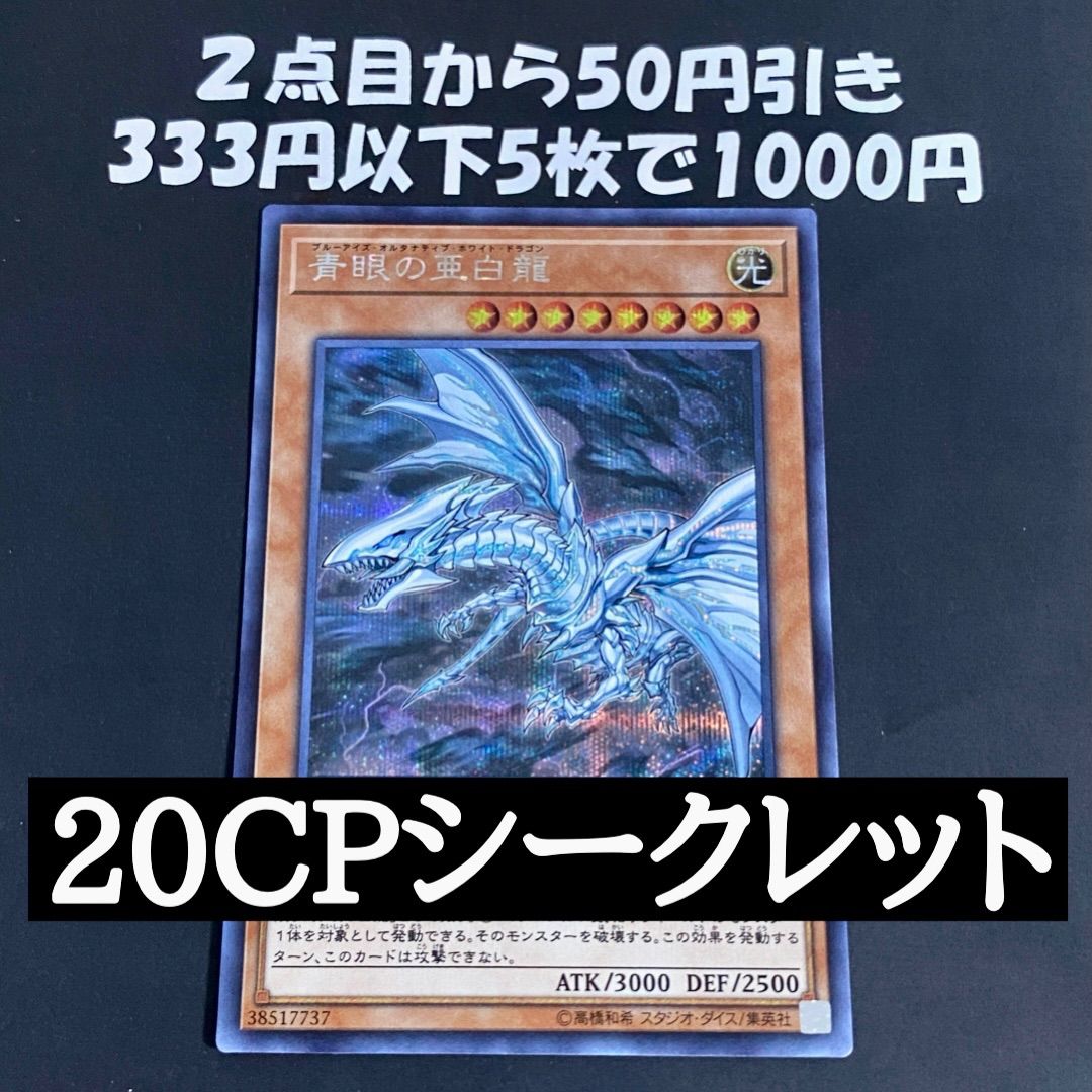 遊戯王　青眼の白龍　青眼の究極竜　ウルトラ　シークレット　13枚　まとめ売り 未開封)青眼の白龍(当選通知書付き、ダンボール付き)【シークレット