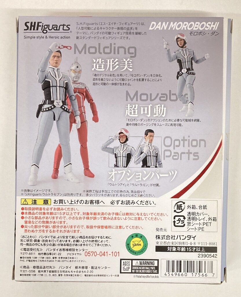 バンダイ S.H.Figuarts ウルトラセブン モロボシ・ダン