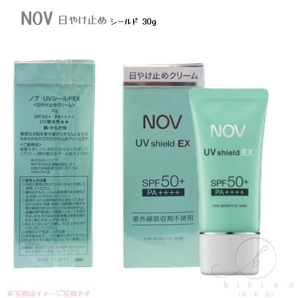 1個】NOV ノブ UVシールドEX 30g【店頭同様の国内正規品】ノブ日
