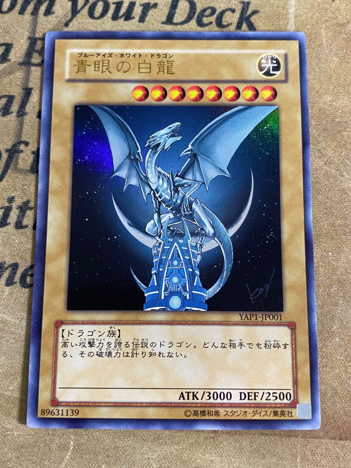 遊戯王 青眼の白龍 ウルトラレア YAP1-JP001 - メルカリ