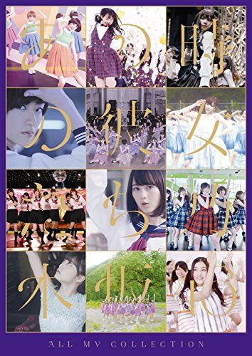 ALL MV COLLECTION?あの時の彼女たち? Blu-ray