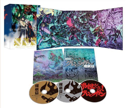 劇場版 天元突破グレンラガン 螺巌篇 【完全生産限定版】 [DVD]／今石