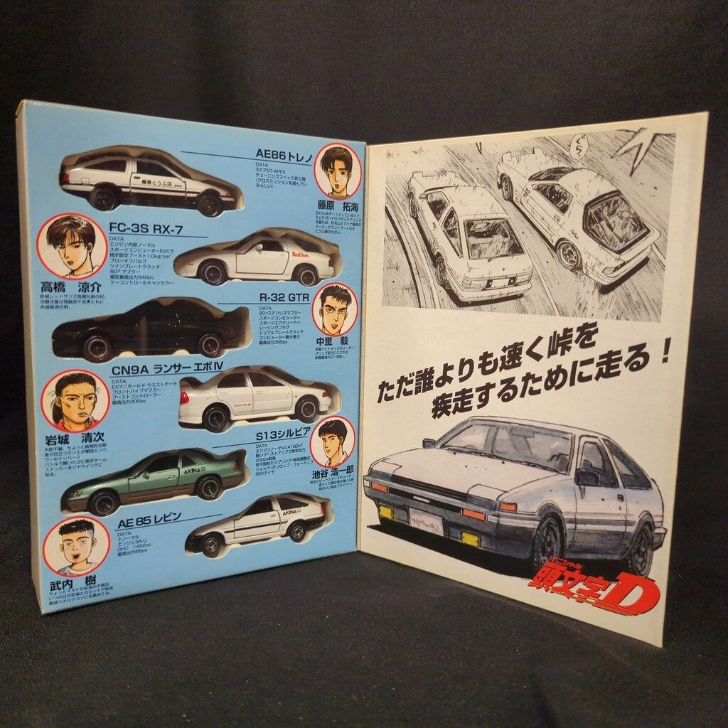 トミー コミックトミカ 頭文字D [公道最速伝説]/6台セット Vol.1