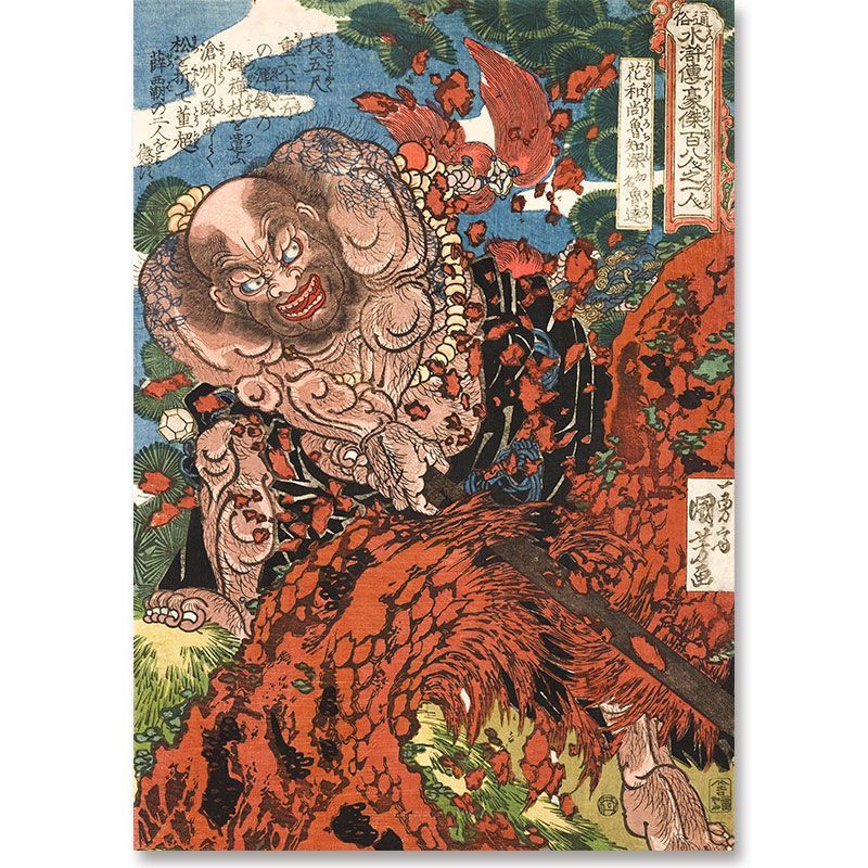 A2サイズ 歌川国芳 ポスター 水滸伝 花和尚魯智深 浮世絵 武者絵 日本