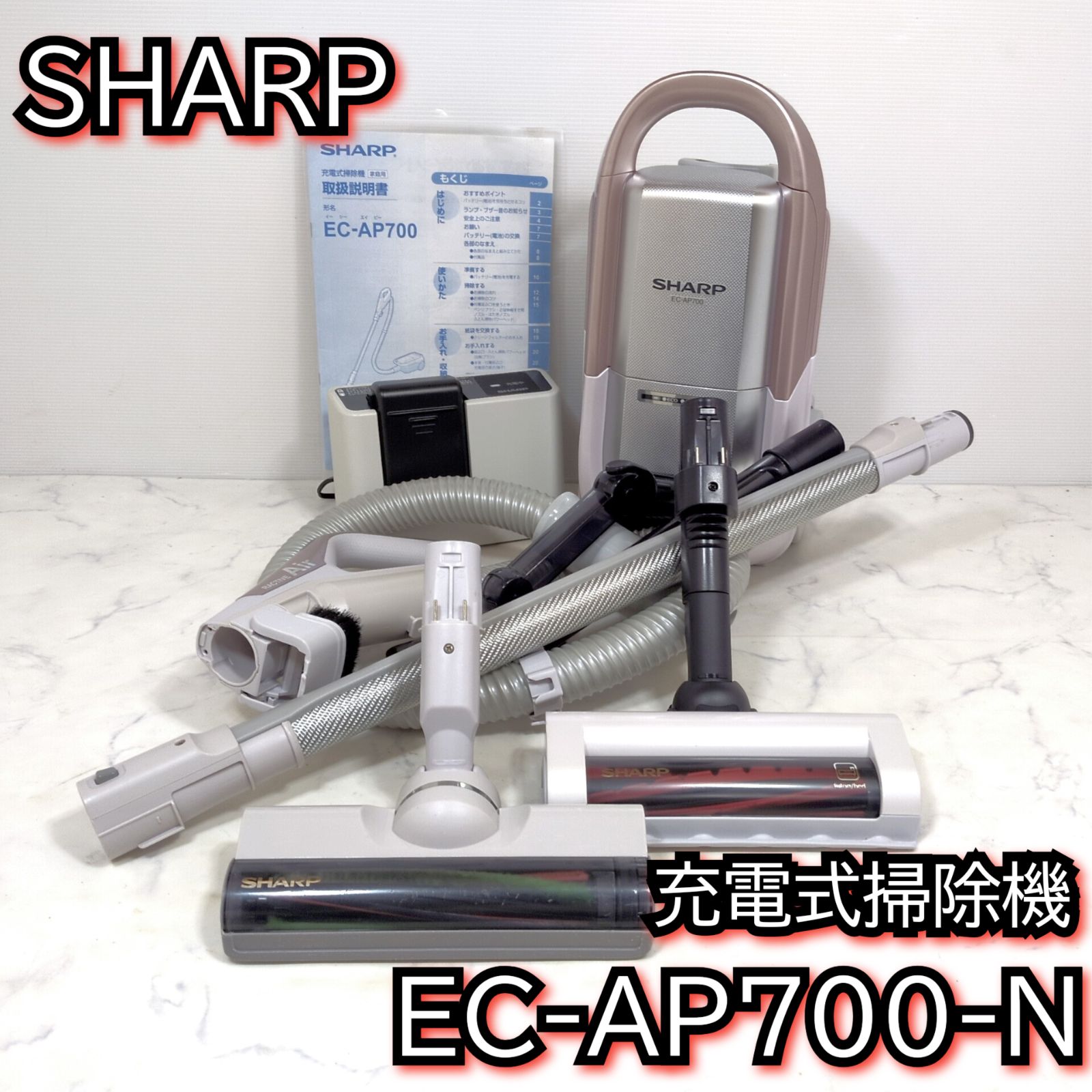 シャープ 充電式 キャニスター 掃除機 RACTIVE Air EC-AP700 - メルカリ