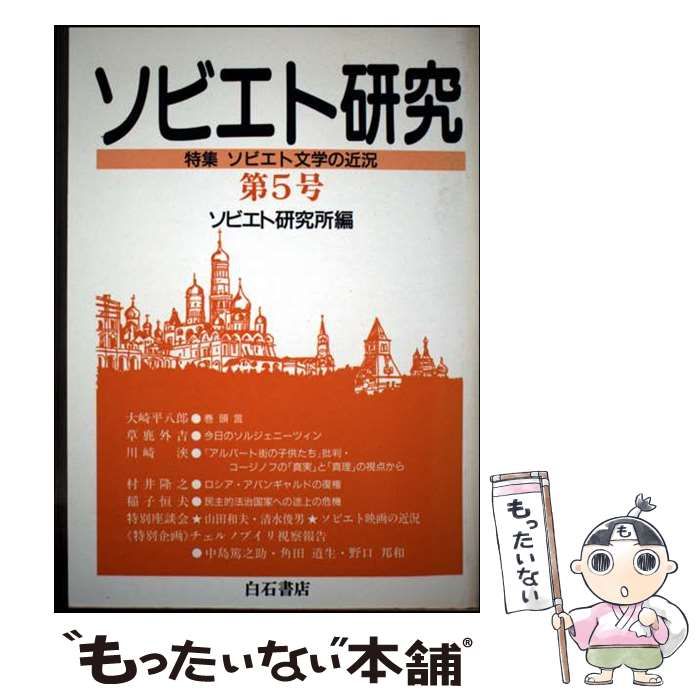 ソビエトの少年科学　5冊 ソビエトの少年科学 5冊