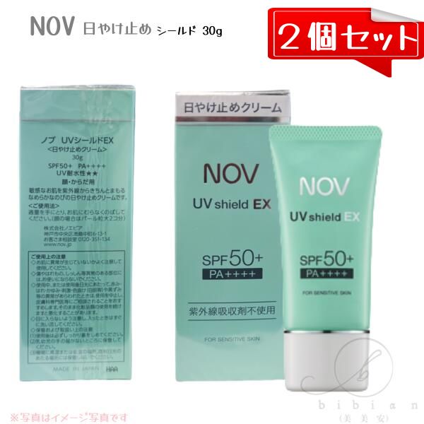 2個セット】NOV ノブ UVシールドEX 30g【店頭同様の国内正規品