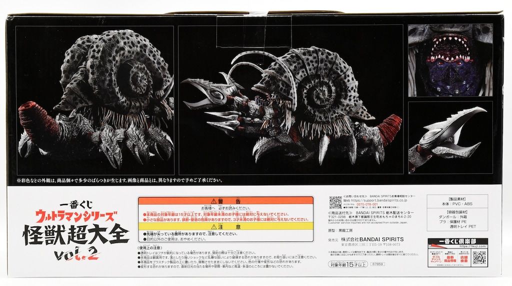 BANDAI SPIRITS 一番くじ ウルトラマンシリーズ 怪獣超大全 vol.2 A賞