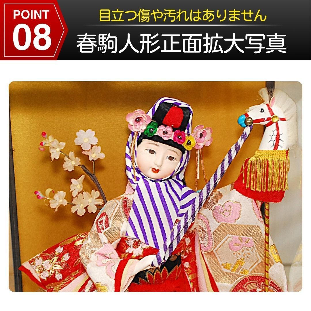 清光作 日本人形 春駒 尾山人形 ガラスケース入り 縁起物 伝統工芸品