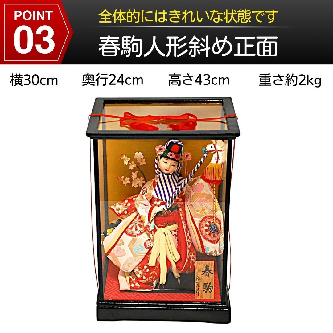清光作 日本人形 春駒 尾山人形 ガラスケース入り 縁起物 伝統工芸品