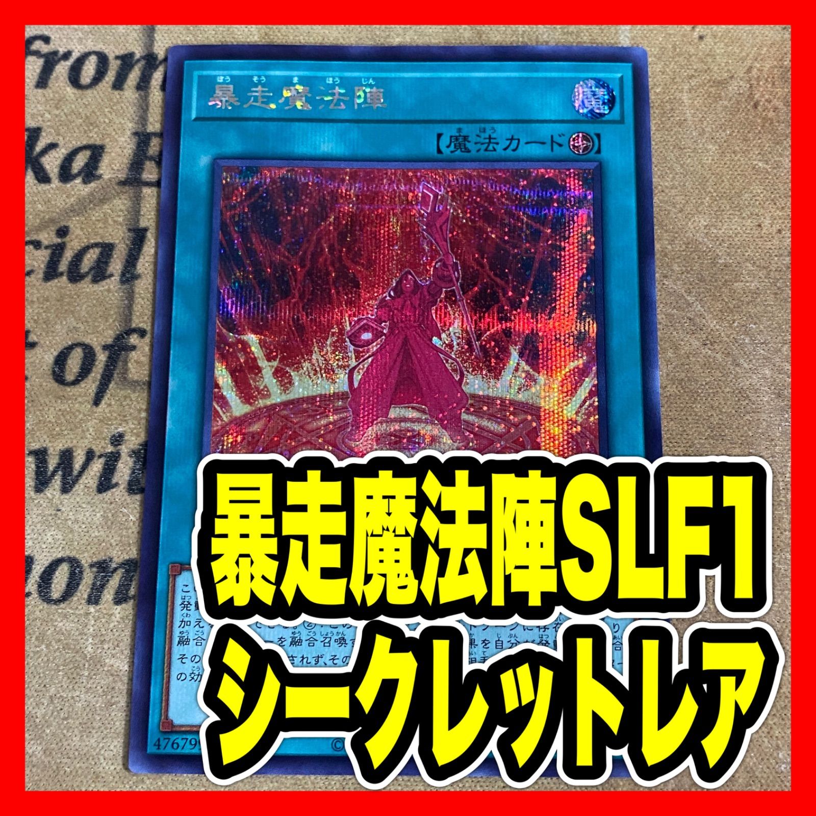 遊戯王 暴走魔法陣 SLF1 シークレット (アレイスター 召喚獣) - メルカリ