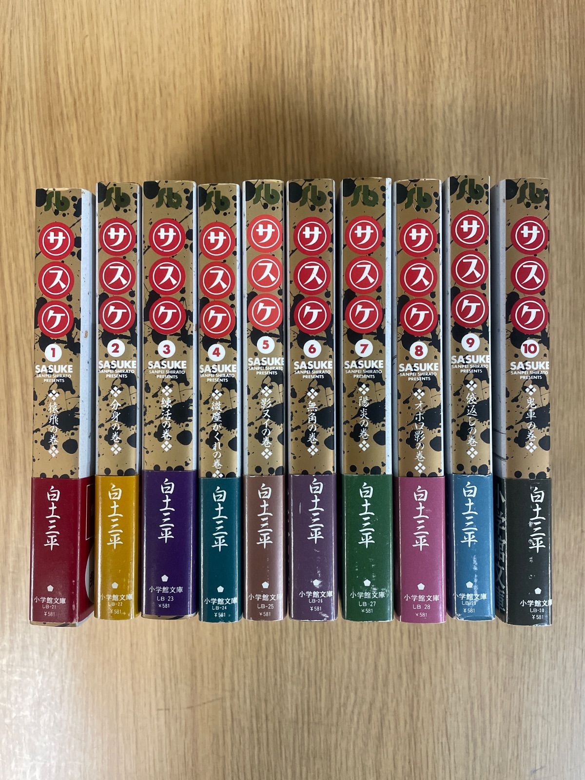 サスケ 全10巻 白土三平 小学館文庫 帯付き - メルカリ