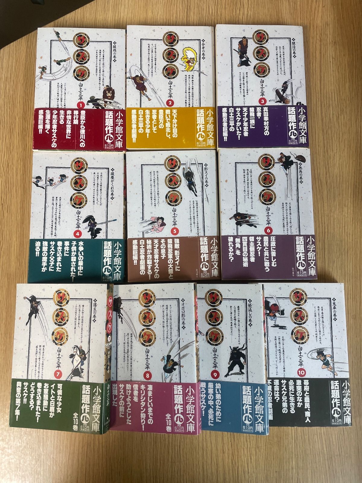 サスケ 全10巻 白土三平 小学館文庫 帯付き - メルカリ