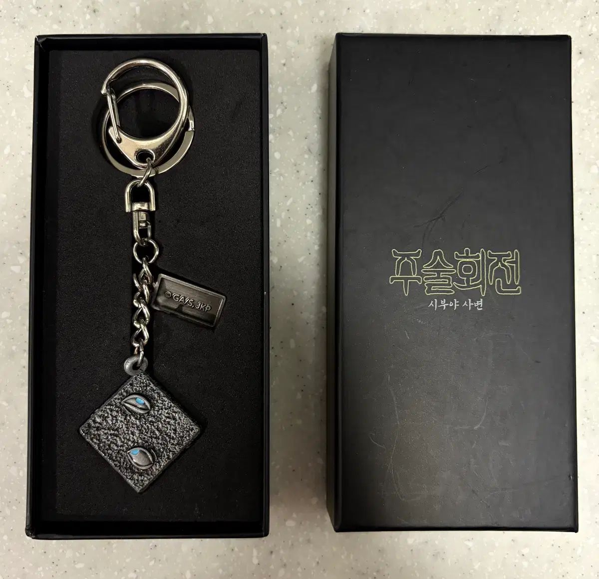 呪術廻戦 獄門彊 キーホルダー - メルカリ