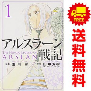 アルスラーン戦記 1～23巻 までの全巻セット 週マガKC 荒川弘 講談社