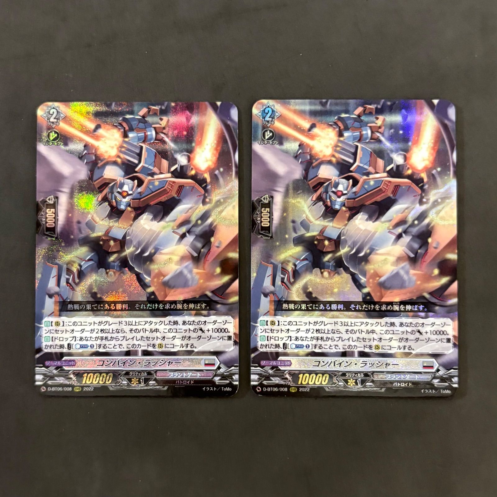 ヴァンガード コンバイン・ラッシャー RRR 2枚まとめ売り - メルカリ