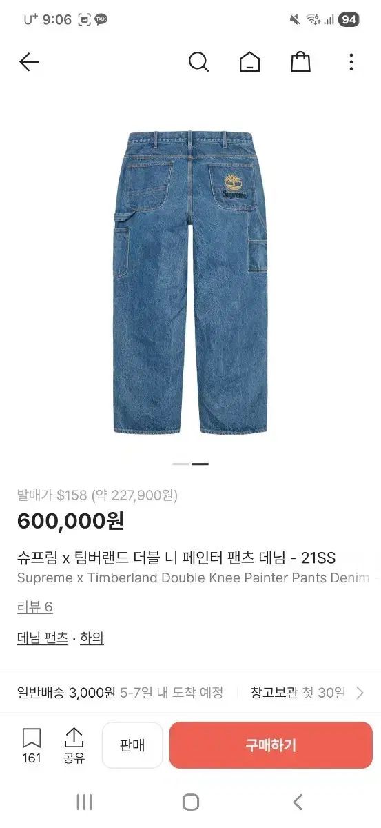 Supreme x Timberland ダブルニー ペインター パンツ デニム 36 - メルカリ