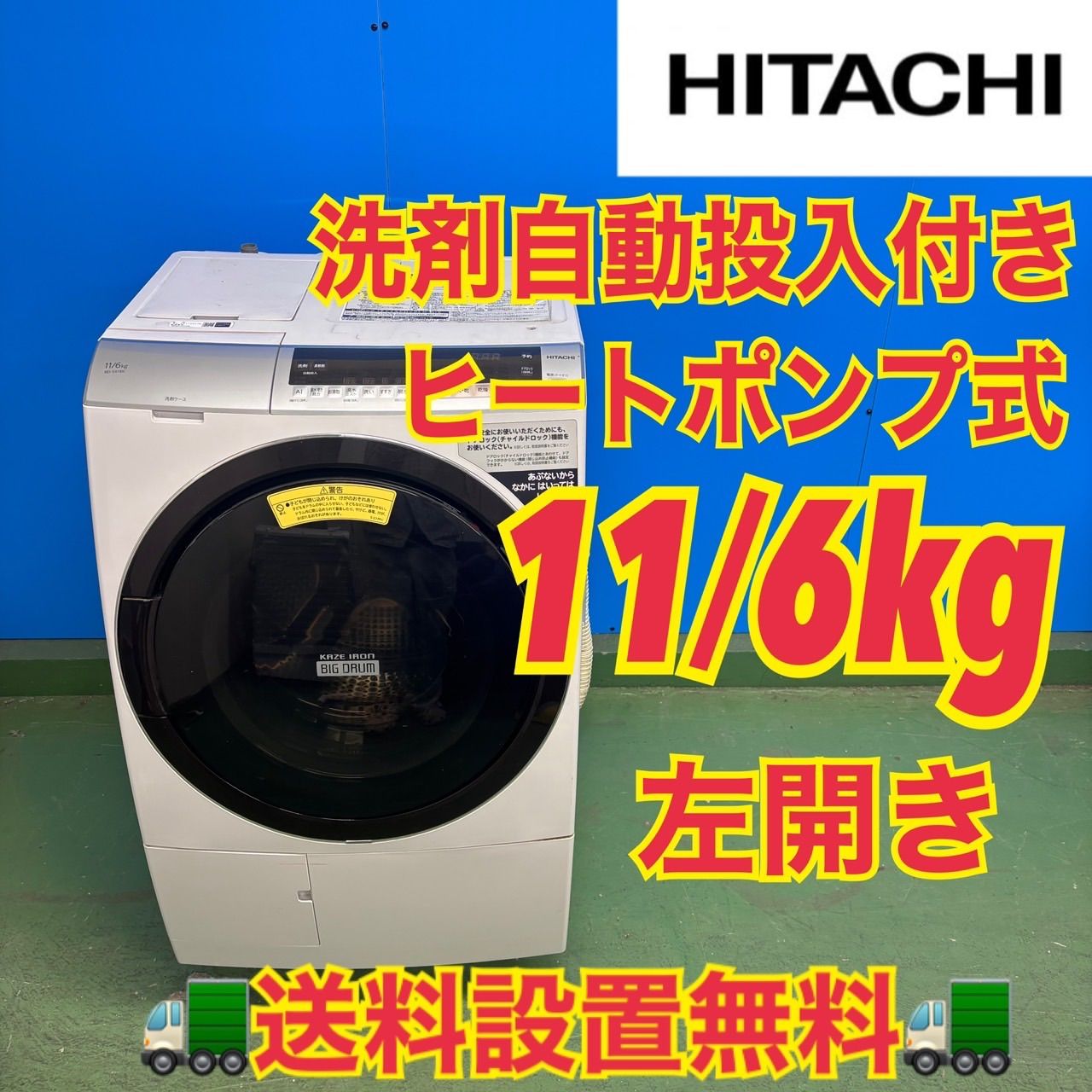 601 ドラム式洗濯機　洗剤自動投入　大容量11キロ　乾燥6キロ　左開き 601 ドラム式洗濯機 洗剤自動投入 大容量11キロ 乾燥6キロ 左開き 清掃