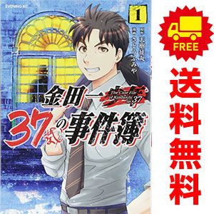 金田一37歳の事件簿 1～18巻 漫画 全巻セット 完結 イブニングKC