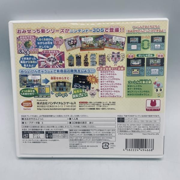 3 DS ちょ~りっち! たまごっちのﾌﾟﾁﾌﾟﾁおみせっち 92