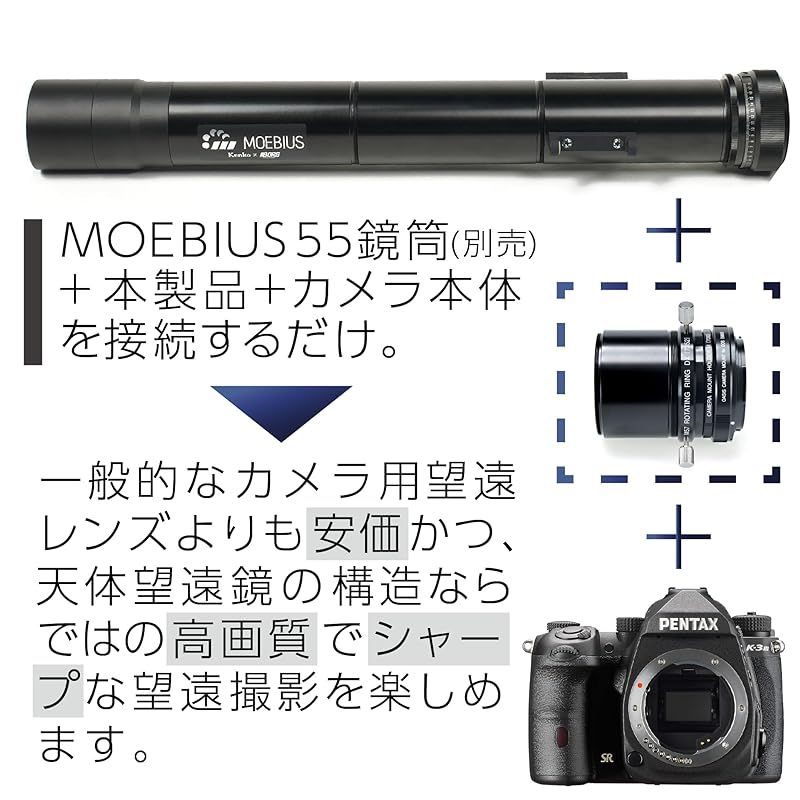 天体望遠鏡アクセサリー MOEBIUS