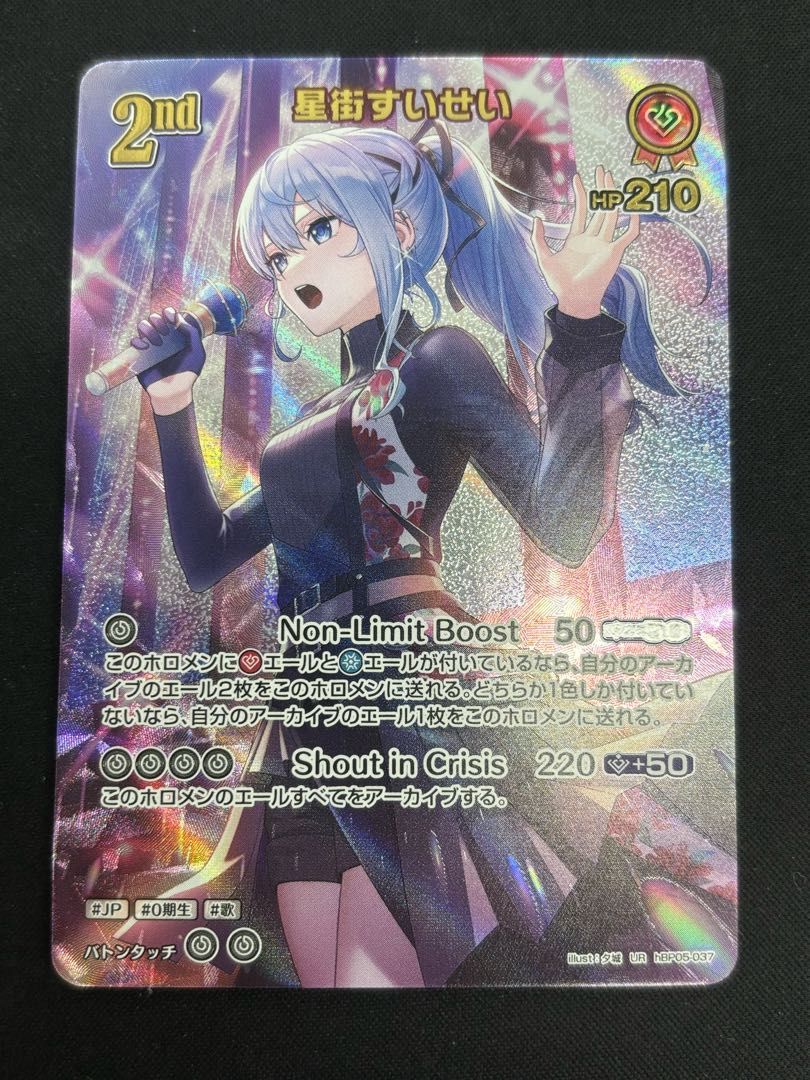 星街すいせい (illust:夕城) [UR] {hBP05-037} ホロカ ホロライブ