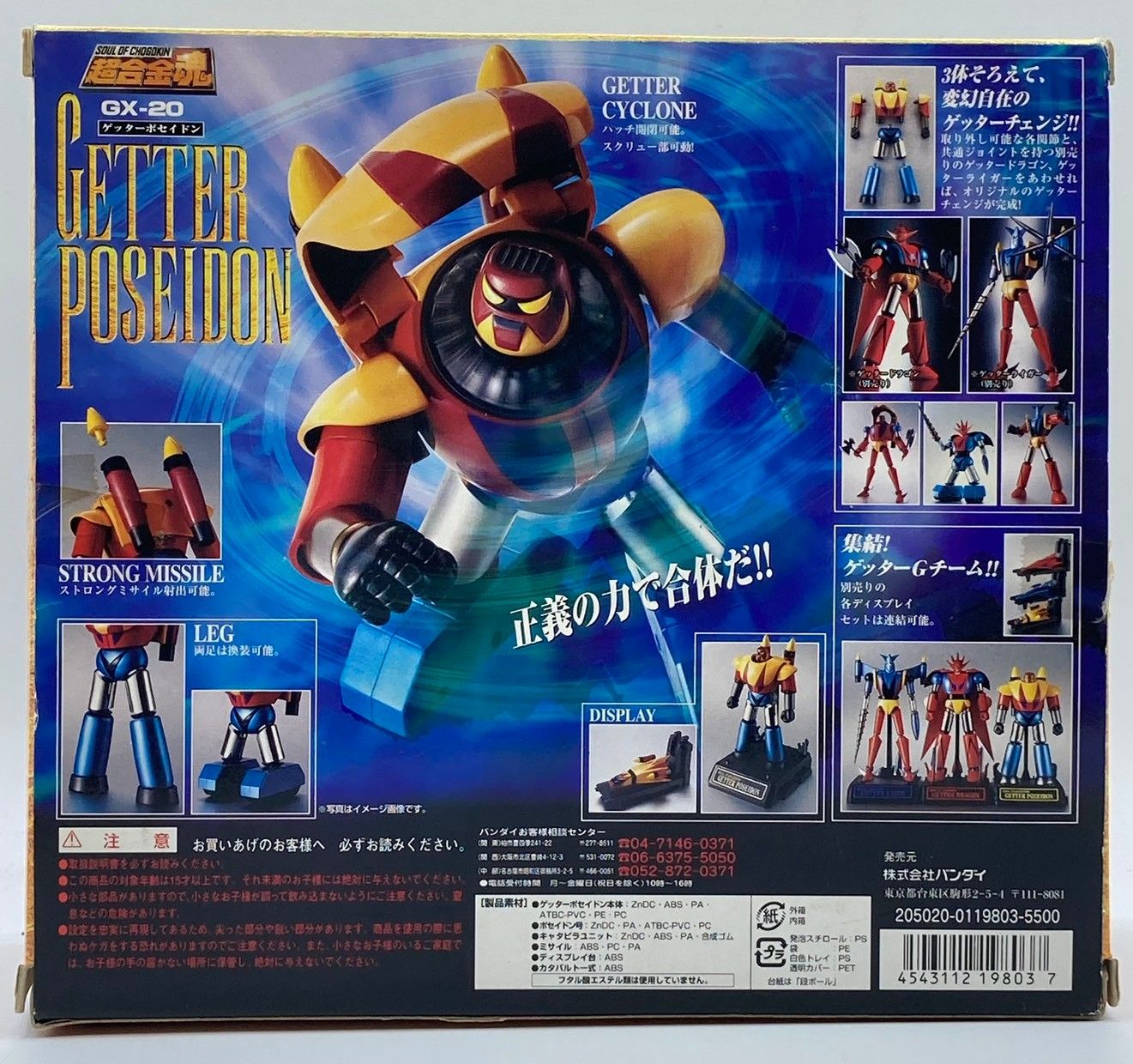 超合金魂 GX-20 ゲッターポセイドン ゲッターロボ #nn - メルカリ