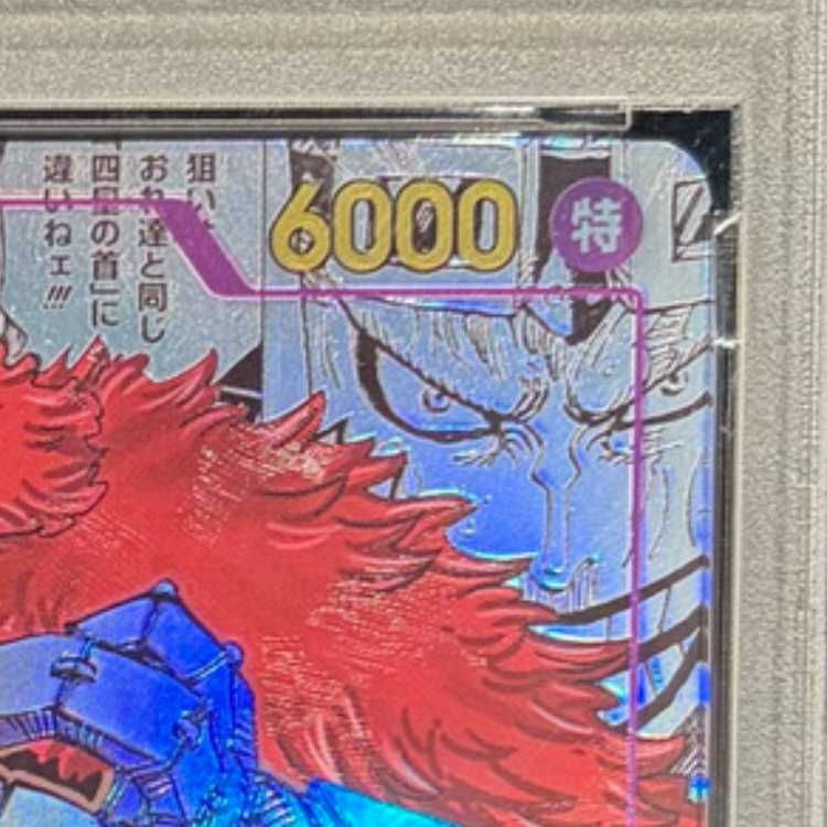 PSA10】ユースタス・キッド(パラレル)(スーパーパラレル)(コミック