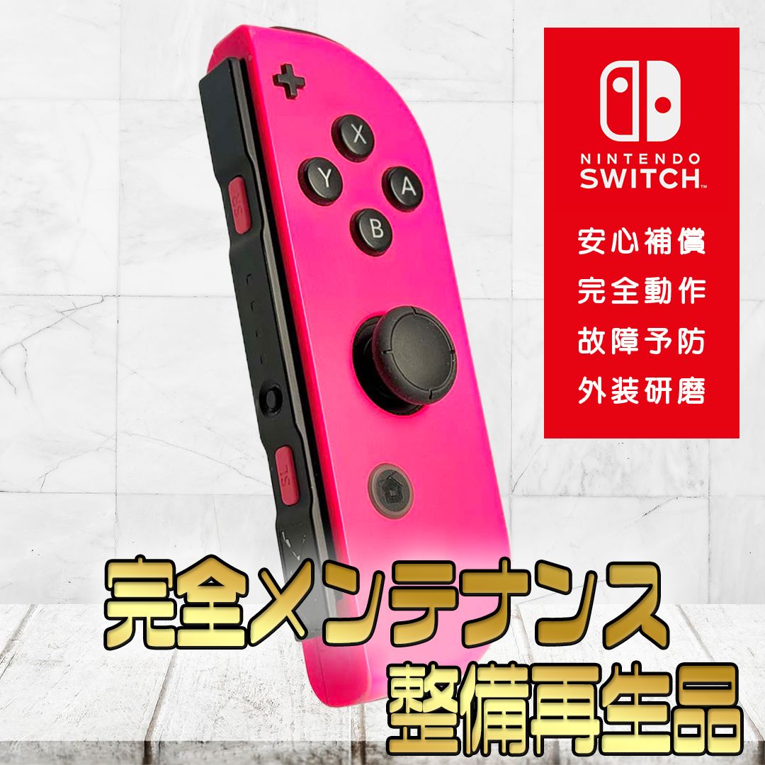 完全動作OK・安心補償】純正 Nintendo Switch ジョイコン 右 joy-con