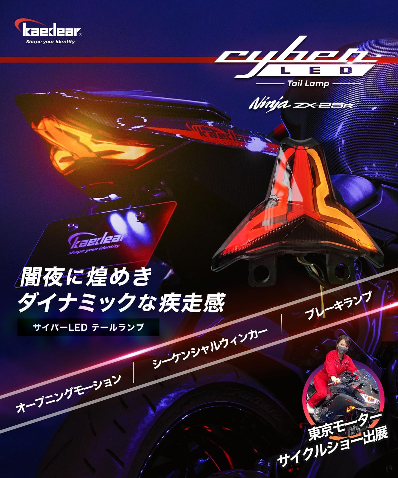 CyberLED(サイバーLED) ZX-25R kawasaki互換 ninja カワサキ対応