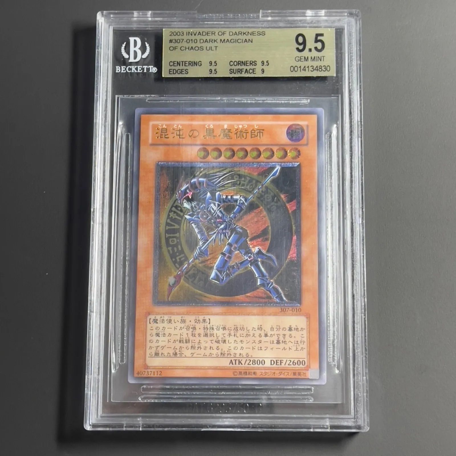 混沌の黒魔術師　レリーフ　アルティメットレア　第3期　遊戯王 混沌の黒魔術師 レリーフ アルティメットレア 第3期 遊戯王 - メルカリ