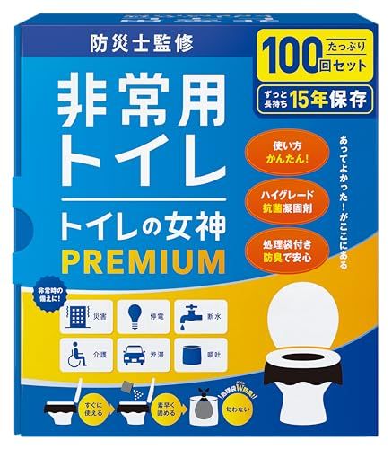 迅速に発送 どこでも簡単トイレ トイレの女神PREMIUM 簡易トイレ 防災士が監修 15年保存-日本製 携帯|防災|非常用トイレ 防災グッズ 防災ガイドブック付き 100回 7 fcc 0 b 3 e