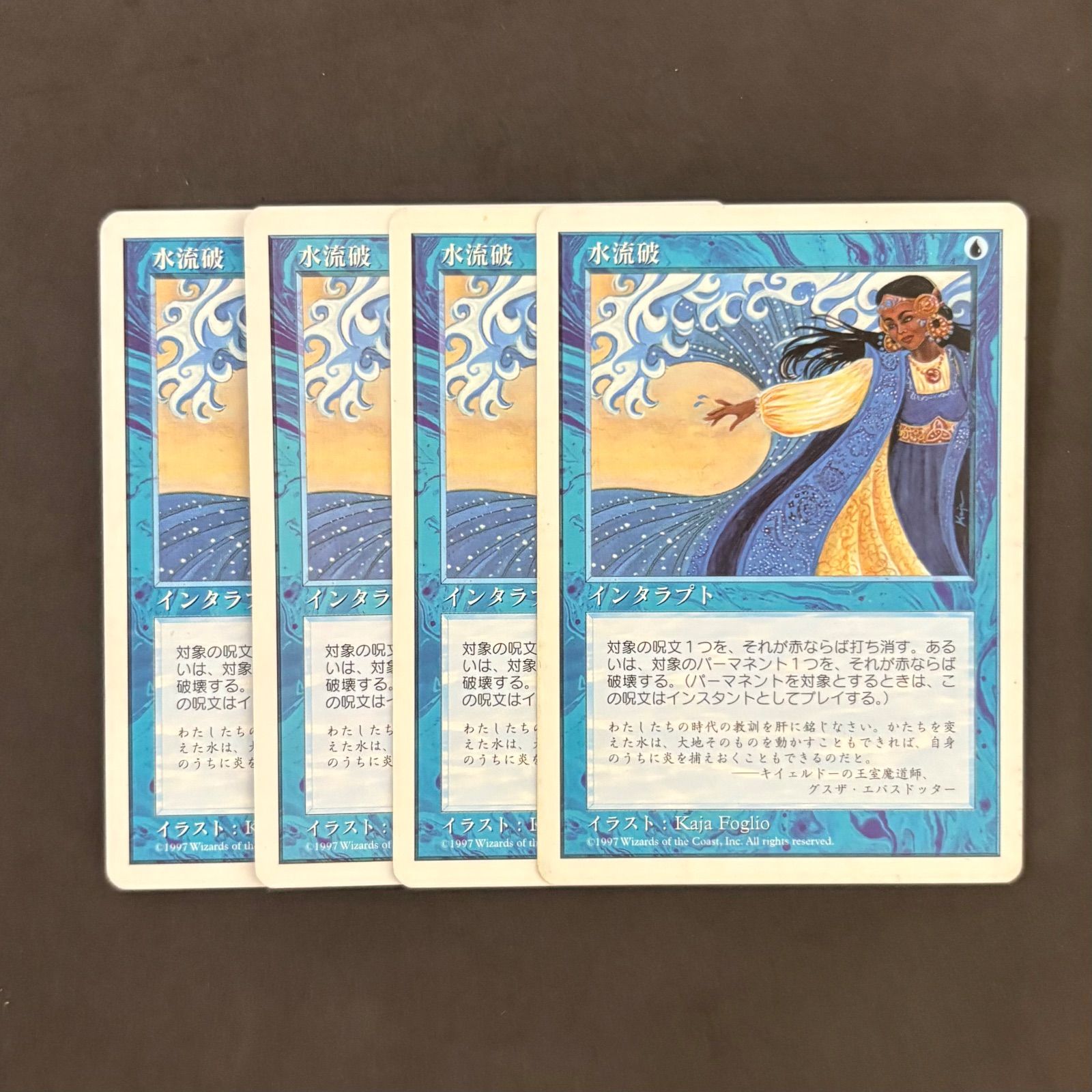 マジックザギャザリング mtg 水流破 4枚まとめ売り - メルカリ
