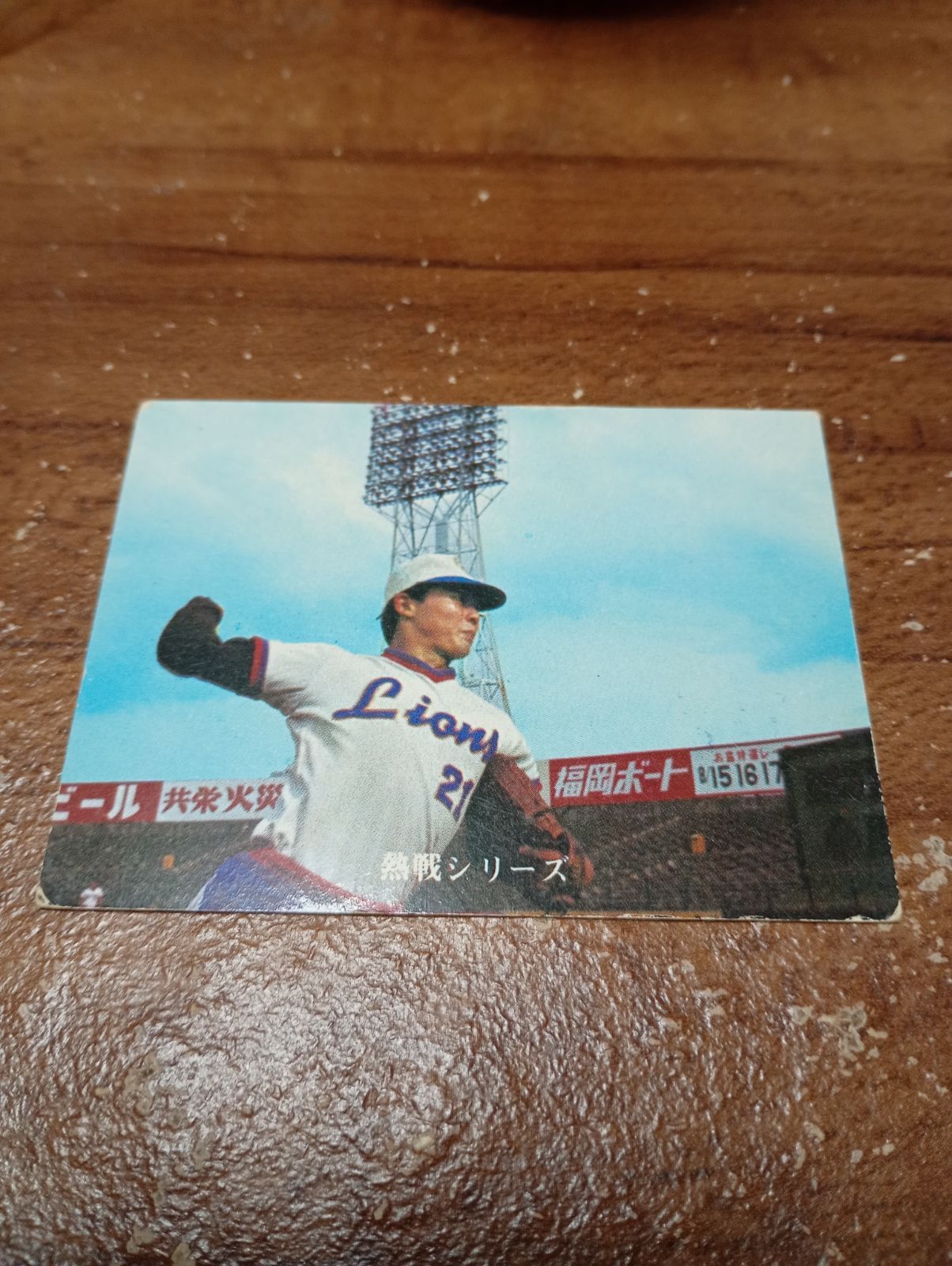 カルビープロ野球カード1973年 No319 旗版 東尾(太平洋) - メルカリ